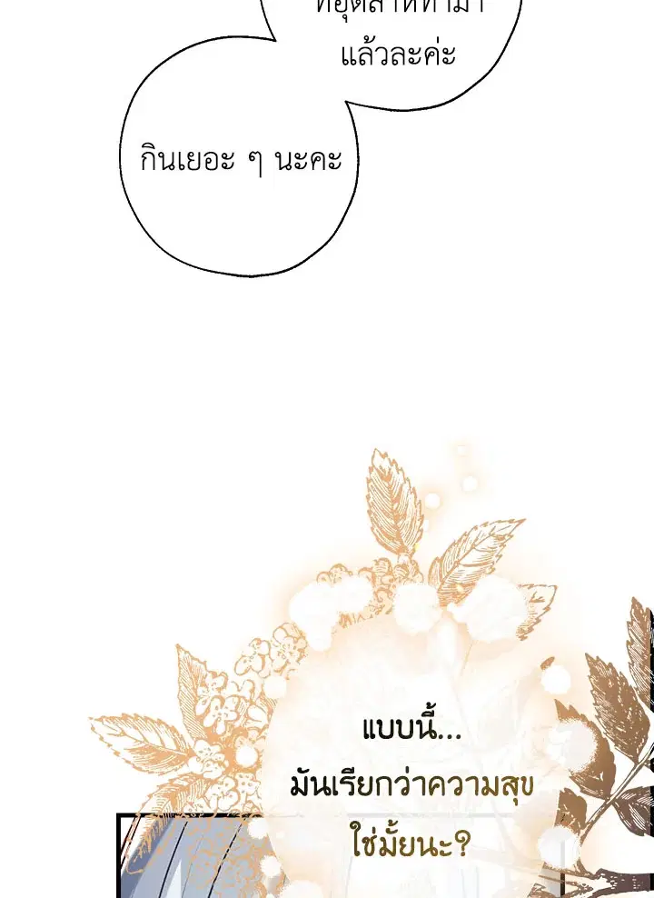 Can We Become a Family? ตอนที่ 37 หน้า 55