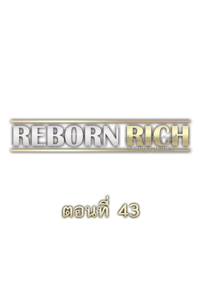 Reborn Rich ตอนที่ 43 หน้า 76