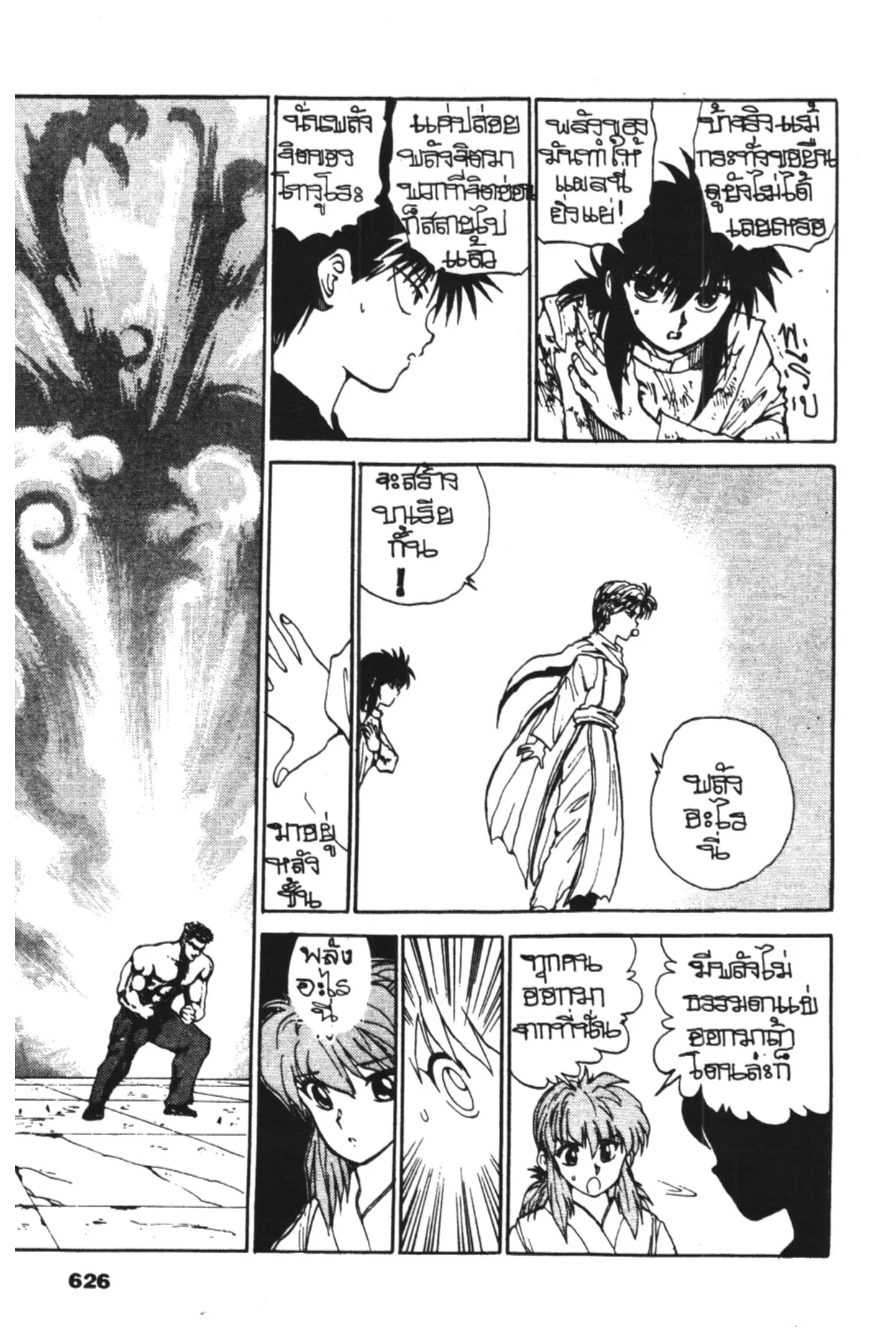Yu Yu Hakusho ตอนที่ 101 หน้า 6
