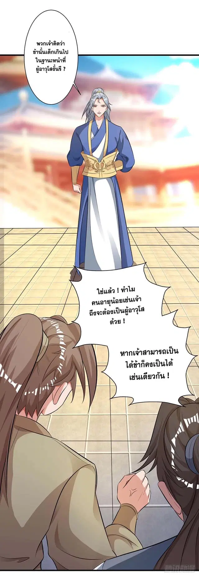 Reborn 80,000 years ตอนที่ 130 หน้า 1