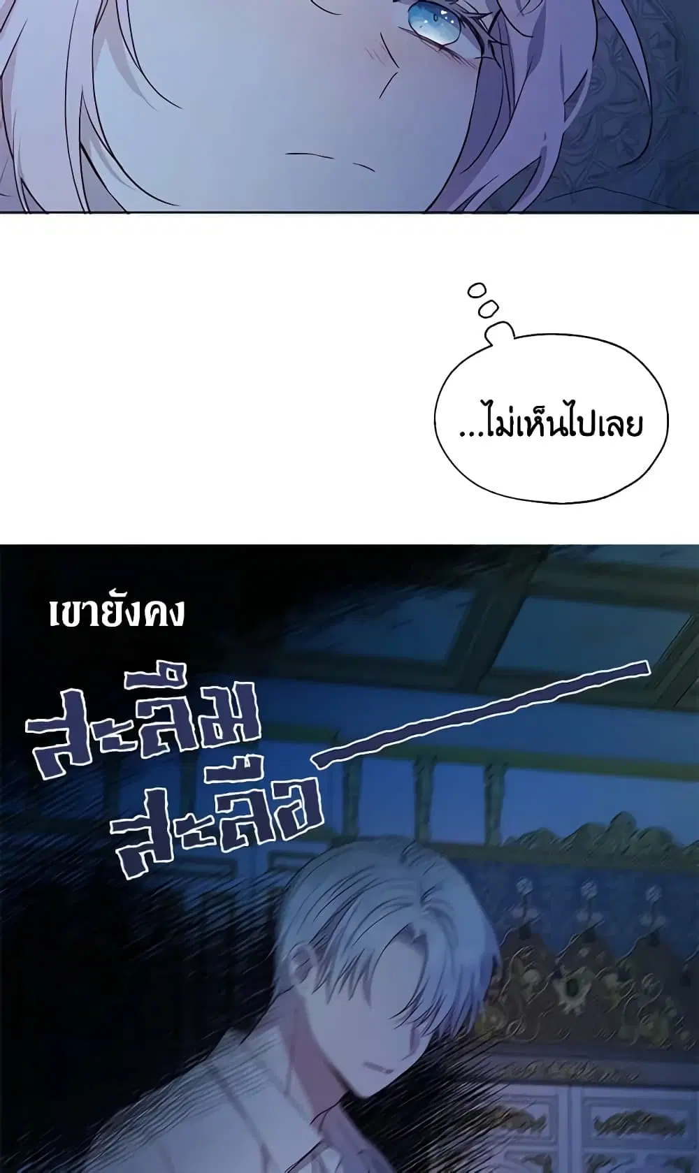 Seduce the Villain’s Father ตอนที่ 53 หน้า 6