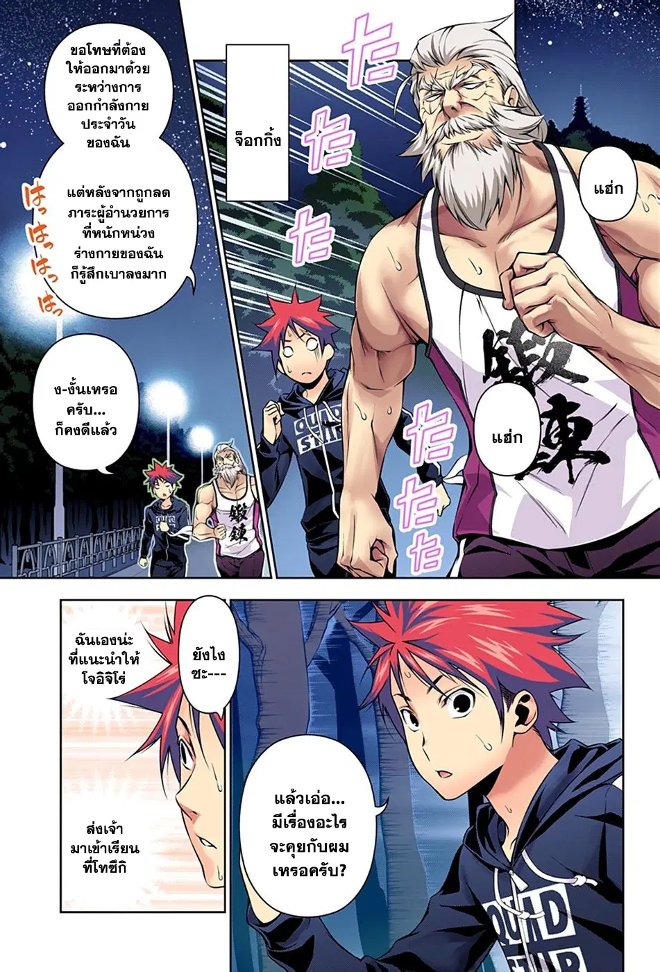 Shokugeki no Soma ตอนที่ 136 หน้า 5