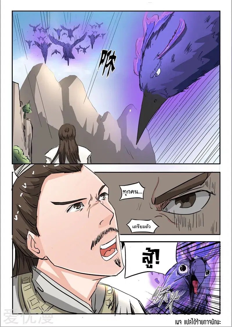 Martial Master ตอนที่ 271 หน้า 9