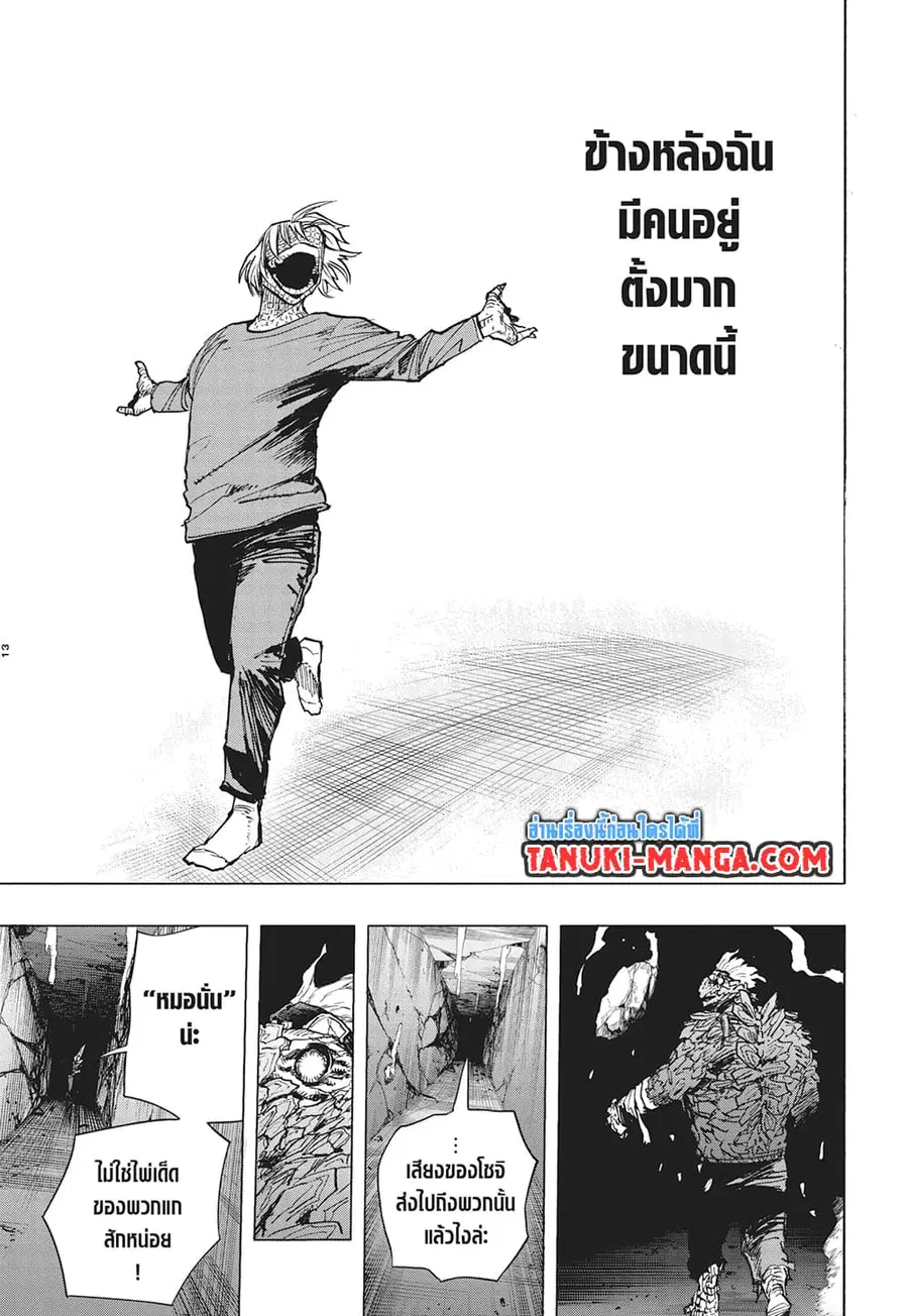 Boku no Hero Academia ตอนที่ 372 หน้า 11