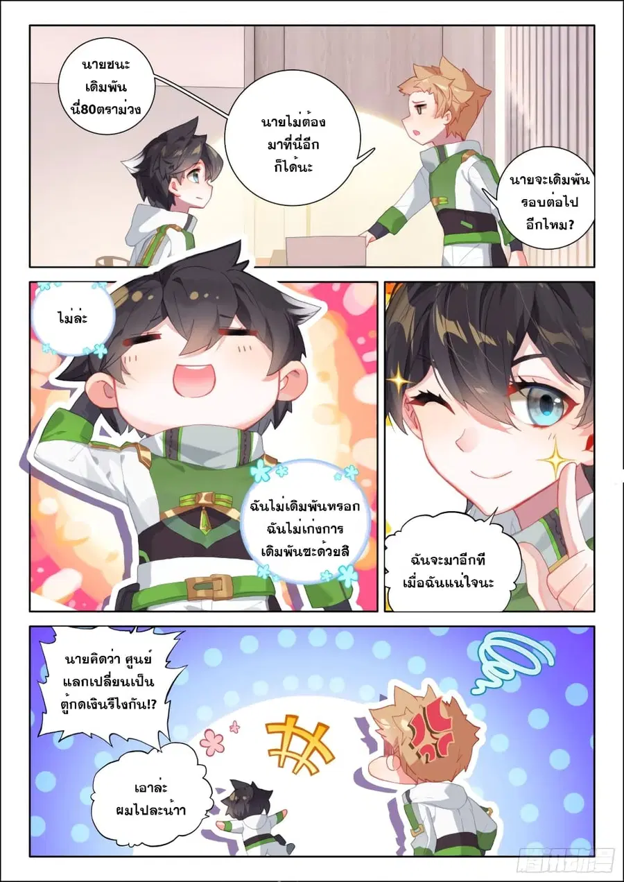 Douluo Dalu IV ตอนที่ 234 หน้า 7