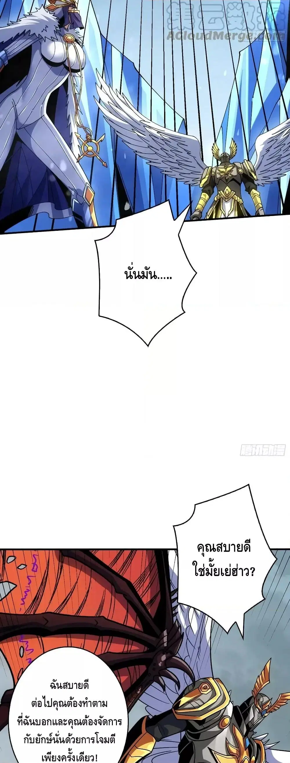 King Account at the Start ตอนที่ 288 หน้า 9