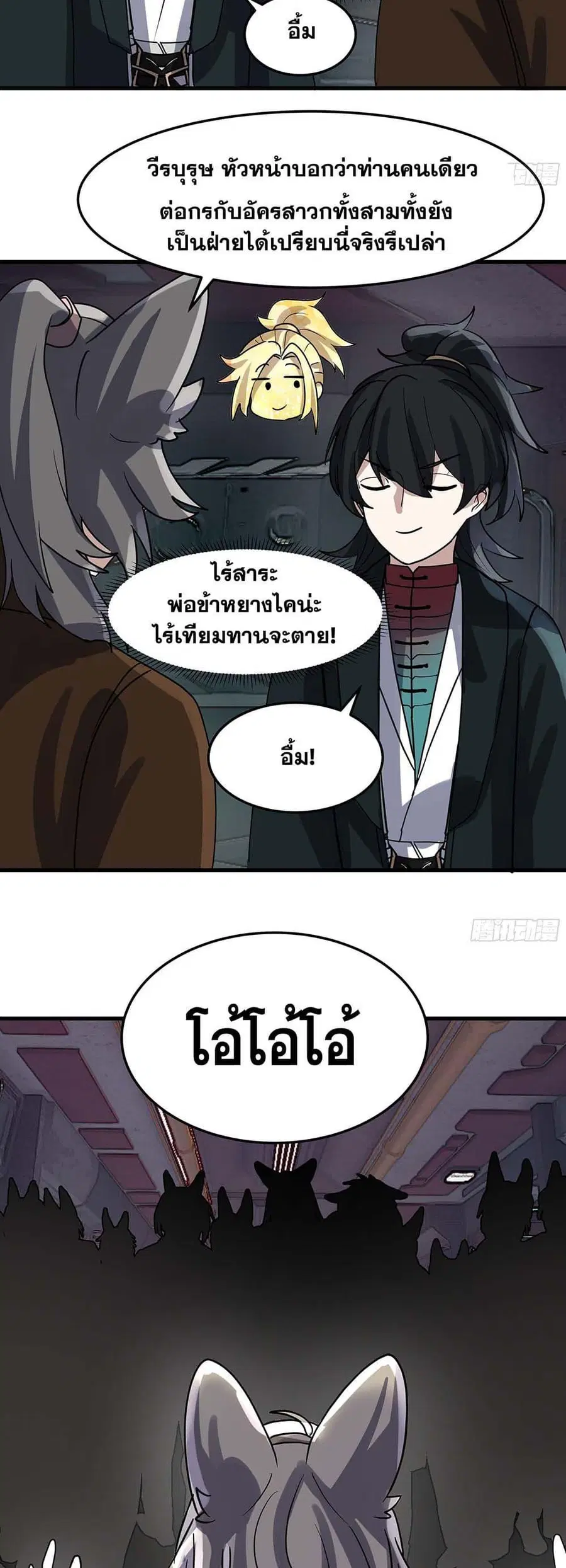 Martial Peak ตอนที่ 3854 หน้า 14