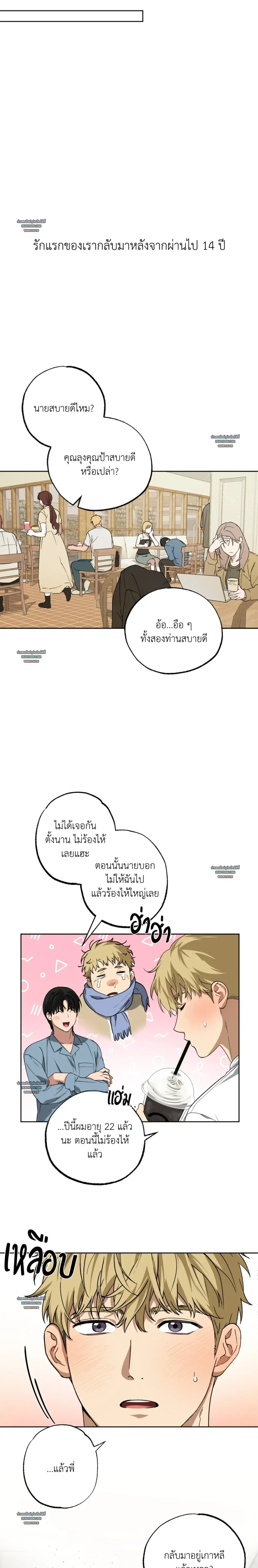 But These Are Underpants – แต่นี่มันกางเกงในนี่ครับ ตอนที่ 1 หน้า 13
