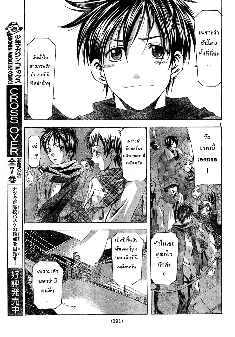 Suzuka ตอนที่ 89 หน้า 7