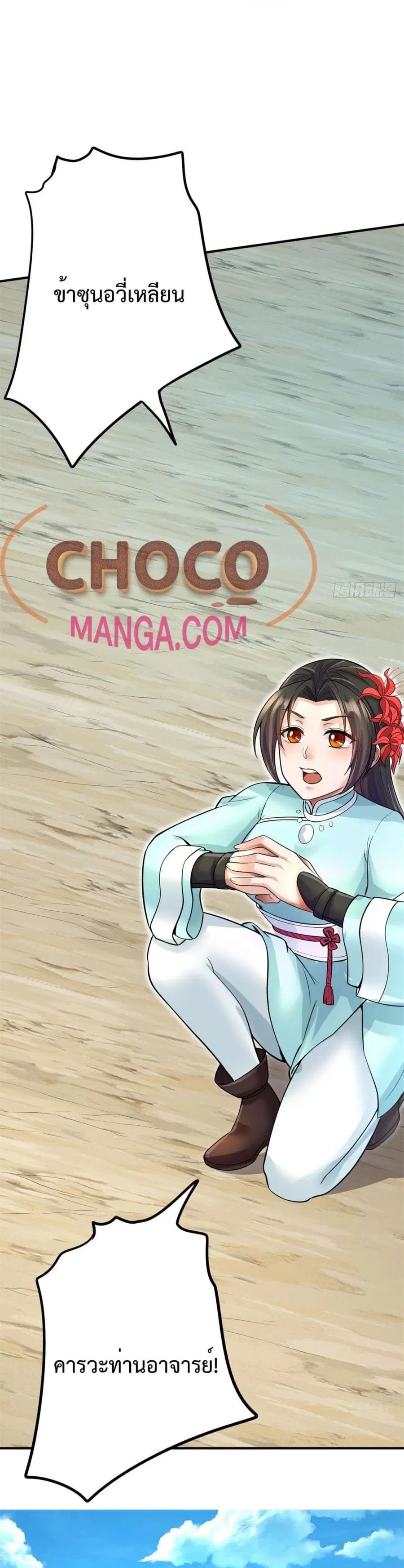 I Can Become A Sword God ตอนที่ 14 หน้า 12