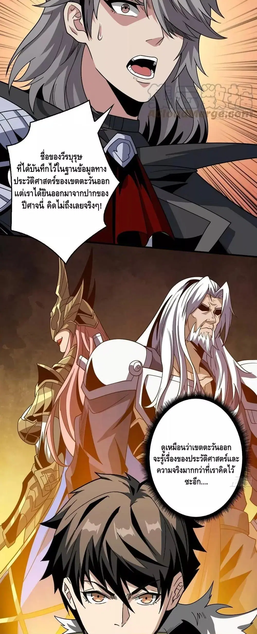 King Account at the Start ตอนที่ 311 หน้า 25