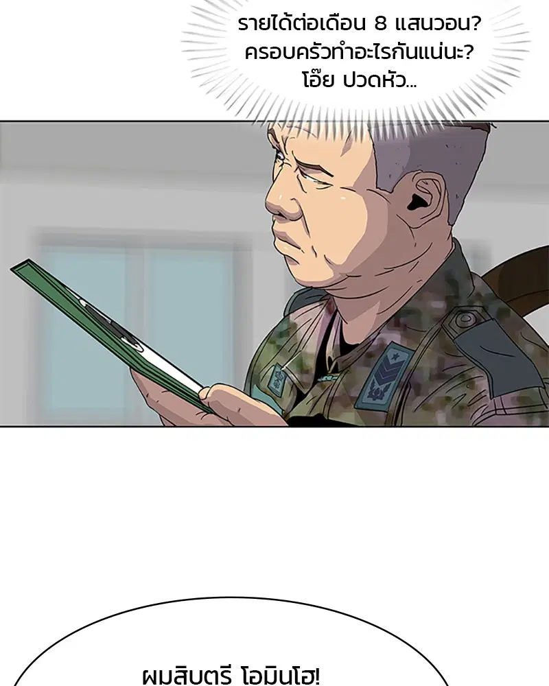 Kitchen Soldier ตอนที่ 41 หน้า 28
