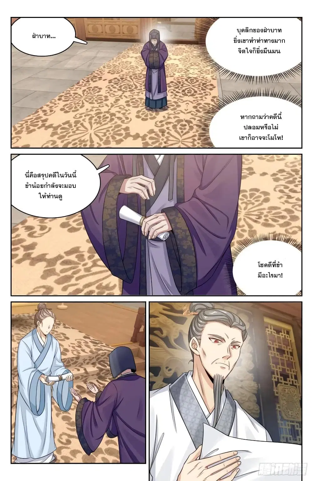 Nightwatcher ตอนที่ 144 หน้า 14