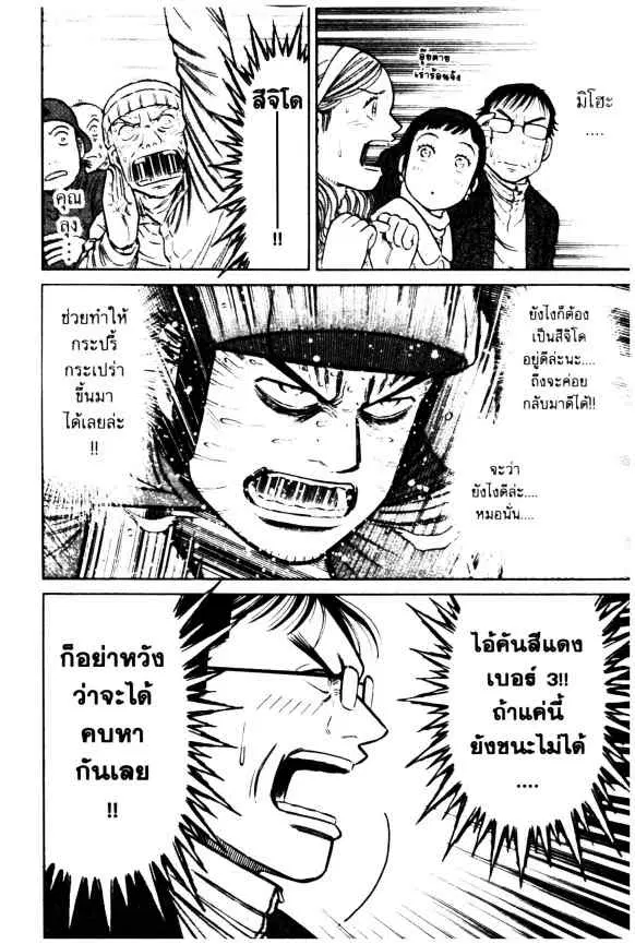 Odds GP! ตอนที่ 80 หน้า 19