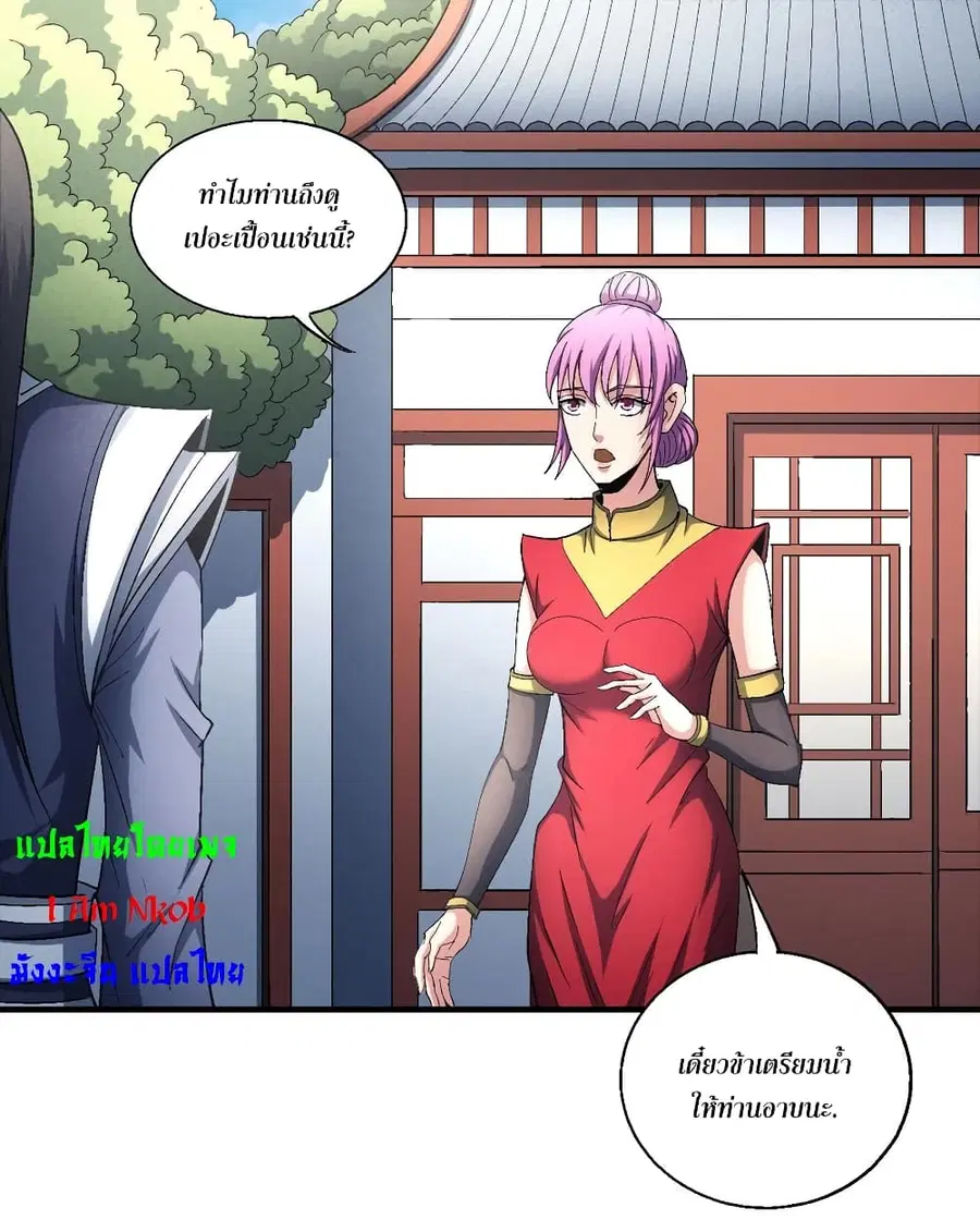God of Martial Arts ตอนที่ 418 หน้า 20