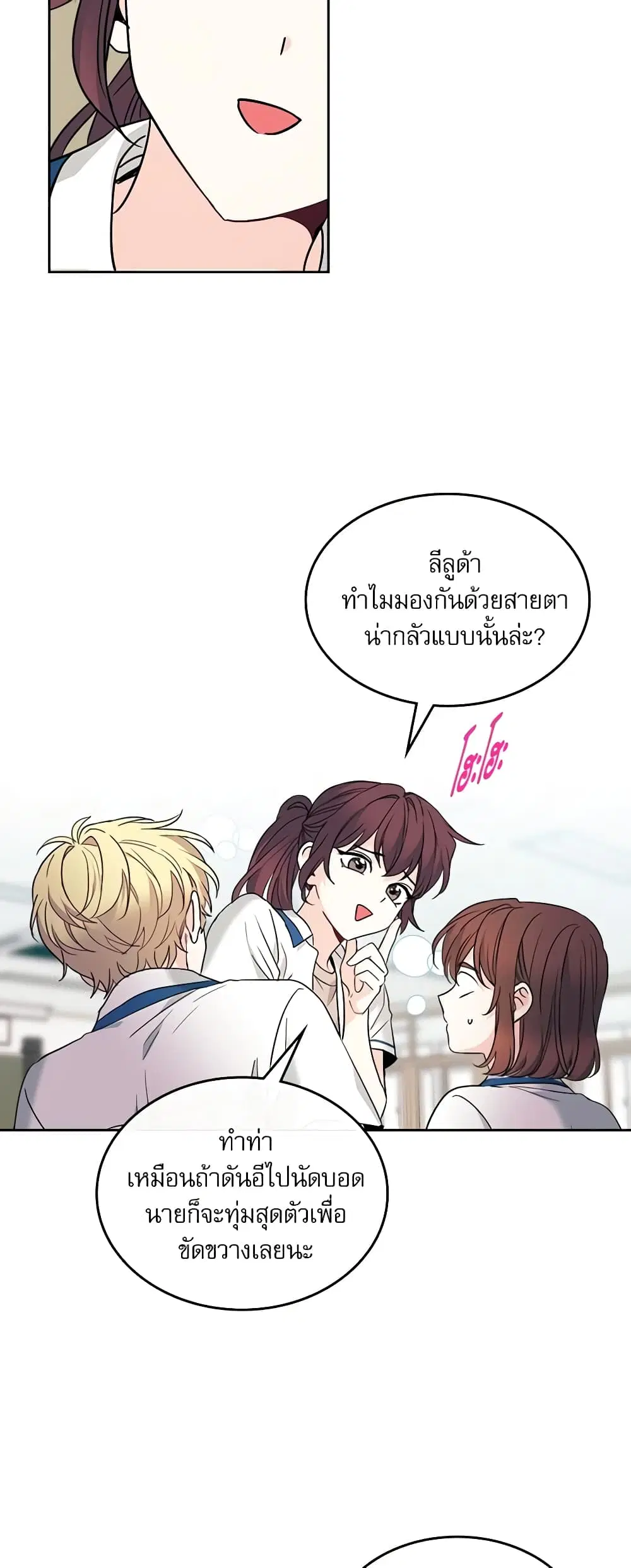 My Life as an Internet Novel ตอนที่ 163 หน้า 6