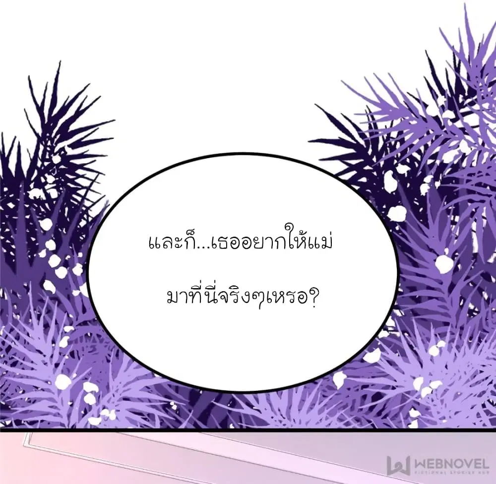 My Beautiful Time with You ตอนที่ 119 หน้า 61