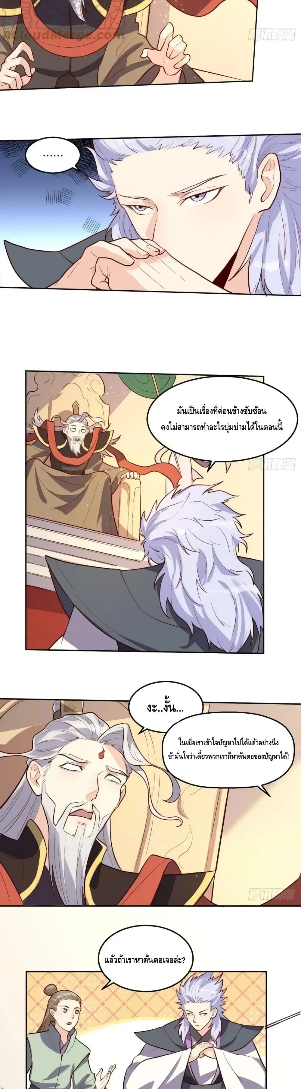 It Turns Out That I Am A Big Cultivator ตอนที่ 165 หน้า 25