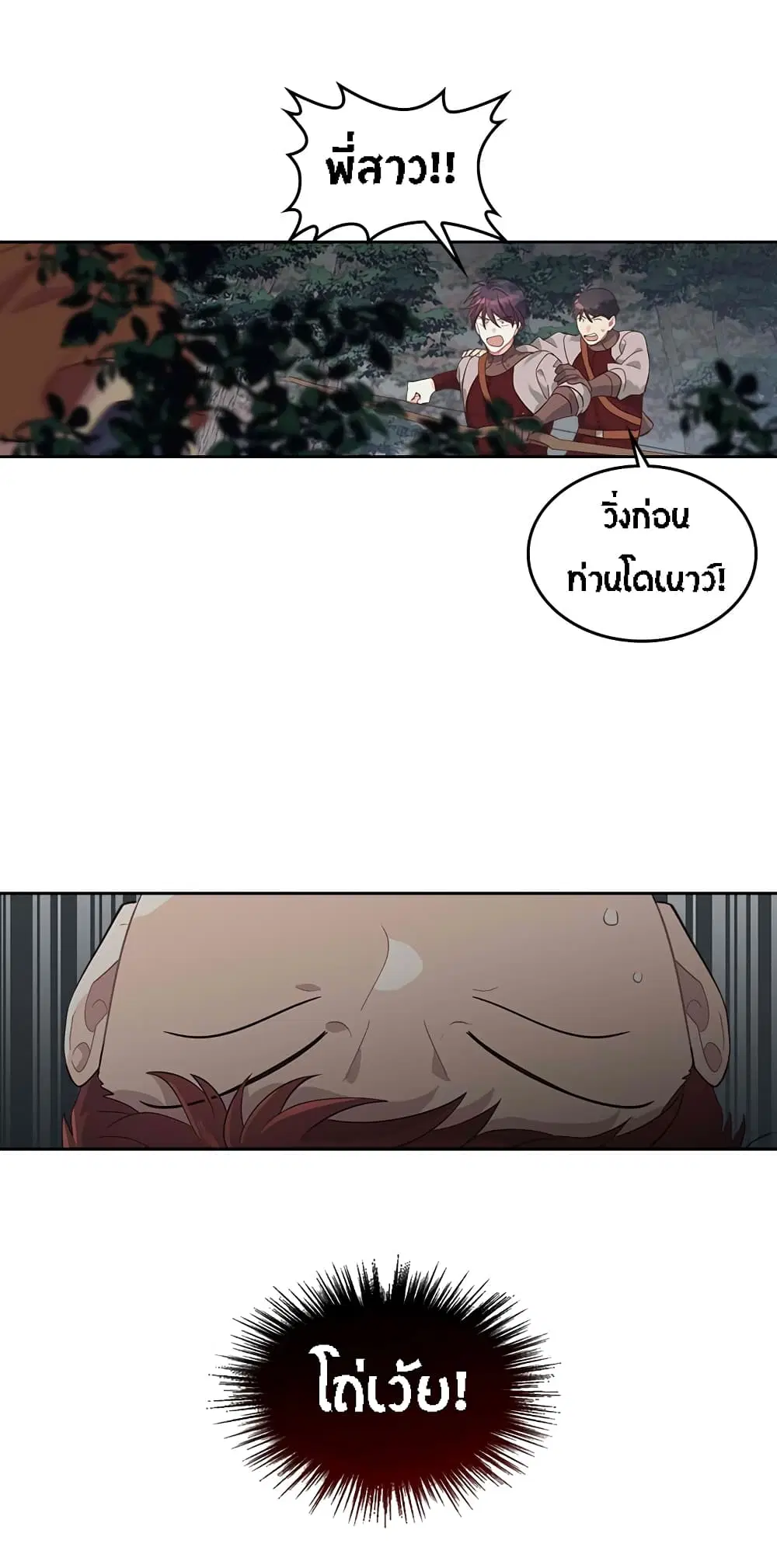 The Knight and Her Emperor ตอนที่ 36 หน้า 31