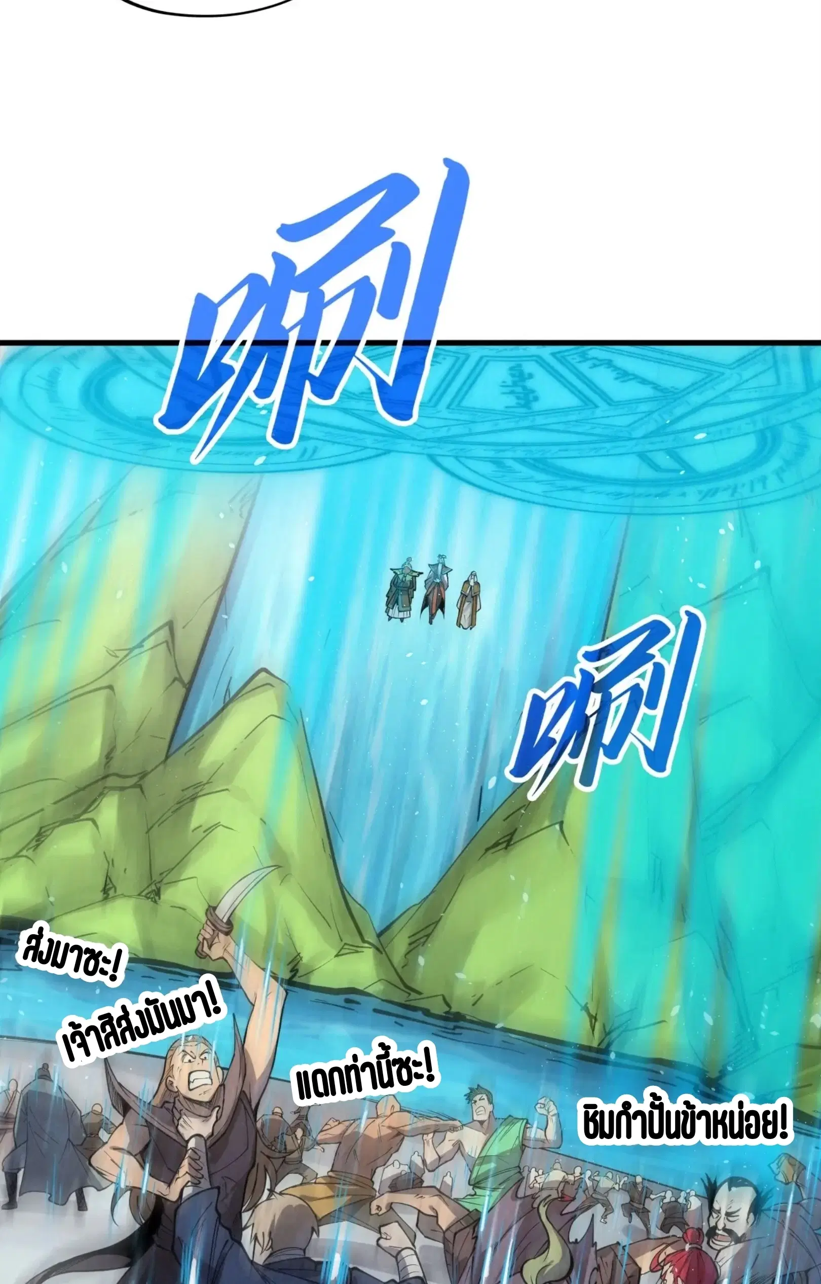 The Eternal Supreme ตอนที่ 243 หน้า 48