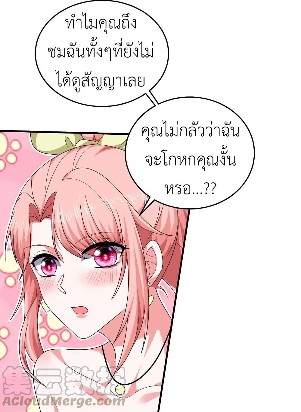 The Big Guy calls me Little Ancestor ตอนที่ 60 หน้า 12