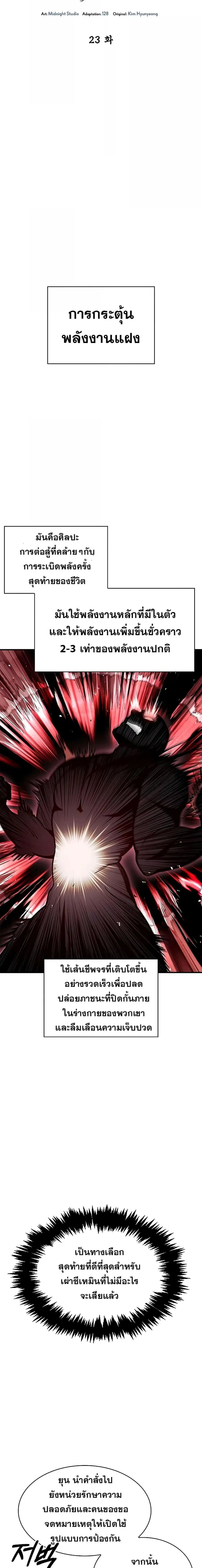 Heavenly Grand Archive’s Young Master ตอนที่ 23 หน้า 9