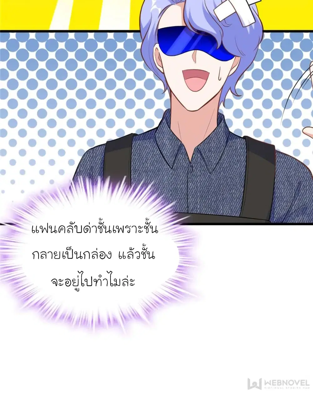 My Beautiful Time with You ตอนที่ 181 หน้า 69