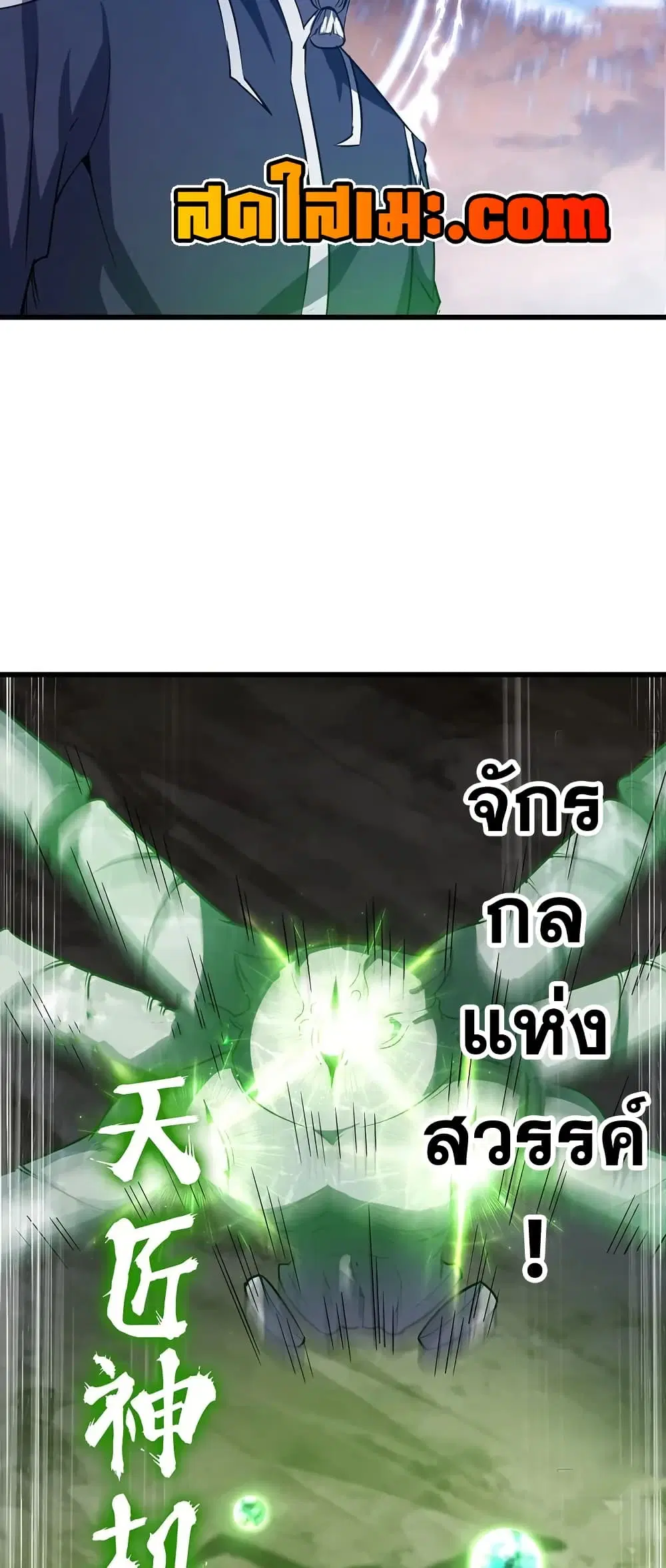 My Wife is a Demon Queen ตอนที่ 449 หน้า 26