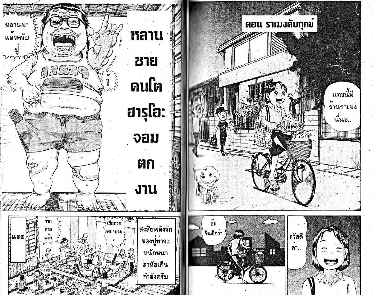 Urayasu Tekkin Kazoku ตอนที่ 193 หน้า 6