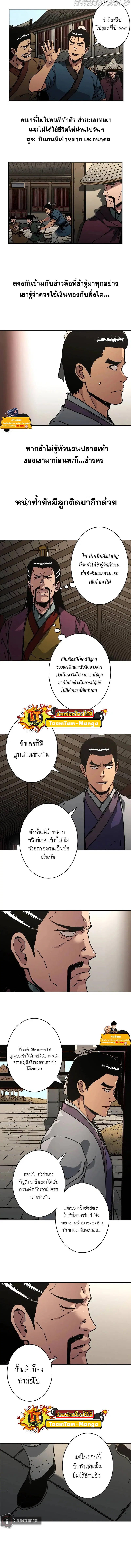 Peerless Dad ตอนที่ 216 หน้า 8