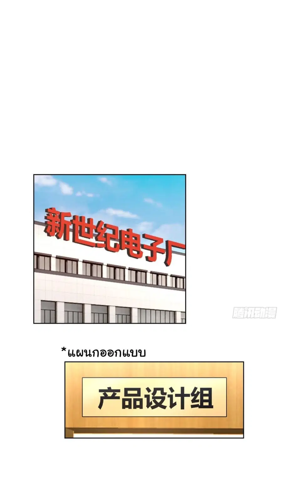 I Really Don’t Want to be Reborn ตอนที่ 180 หน้า 28