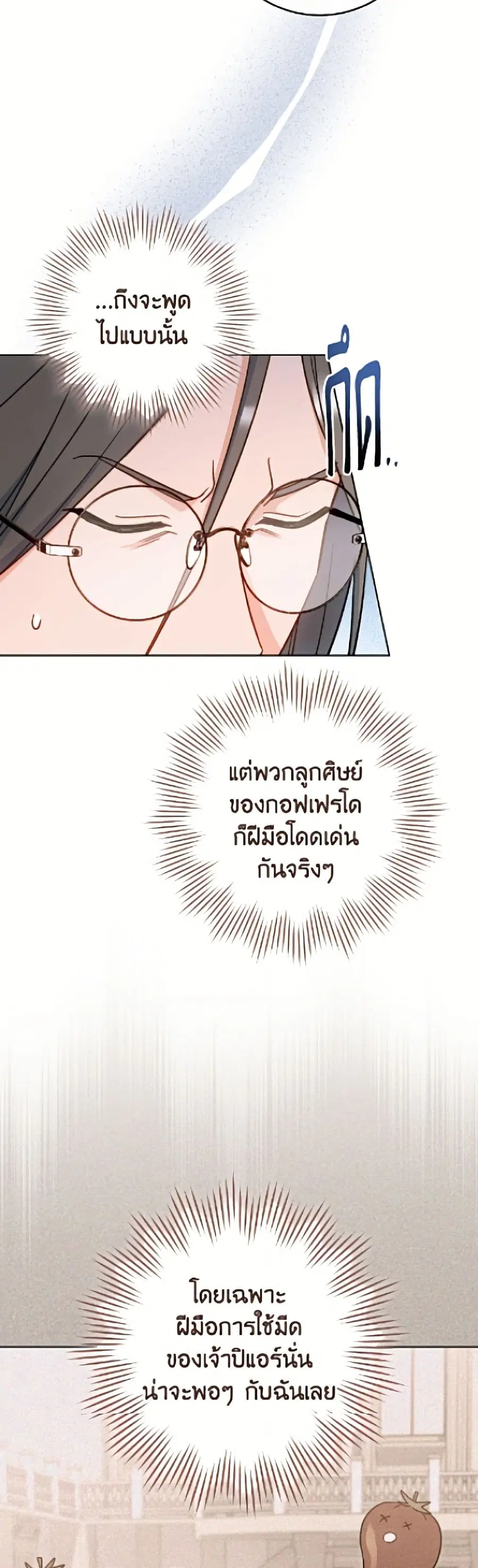The Young Lady Is a Royal Chef ตอนที่ 201 หน้า 13