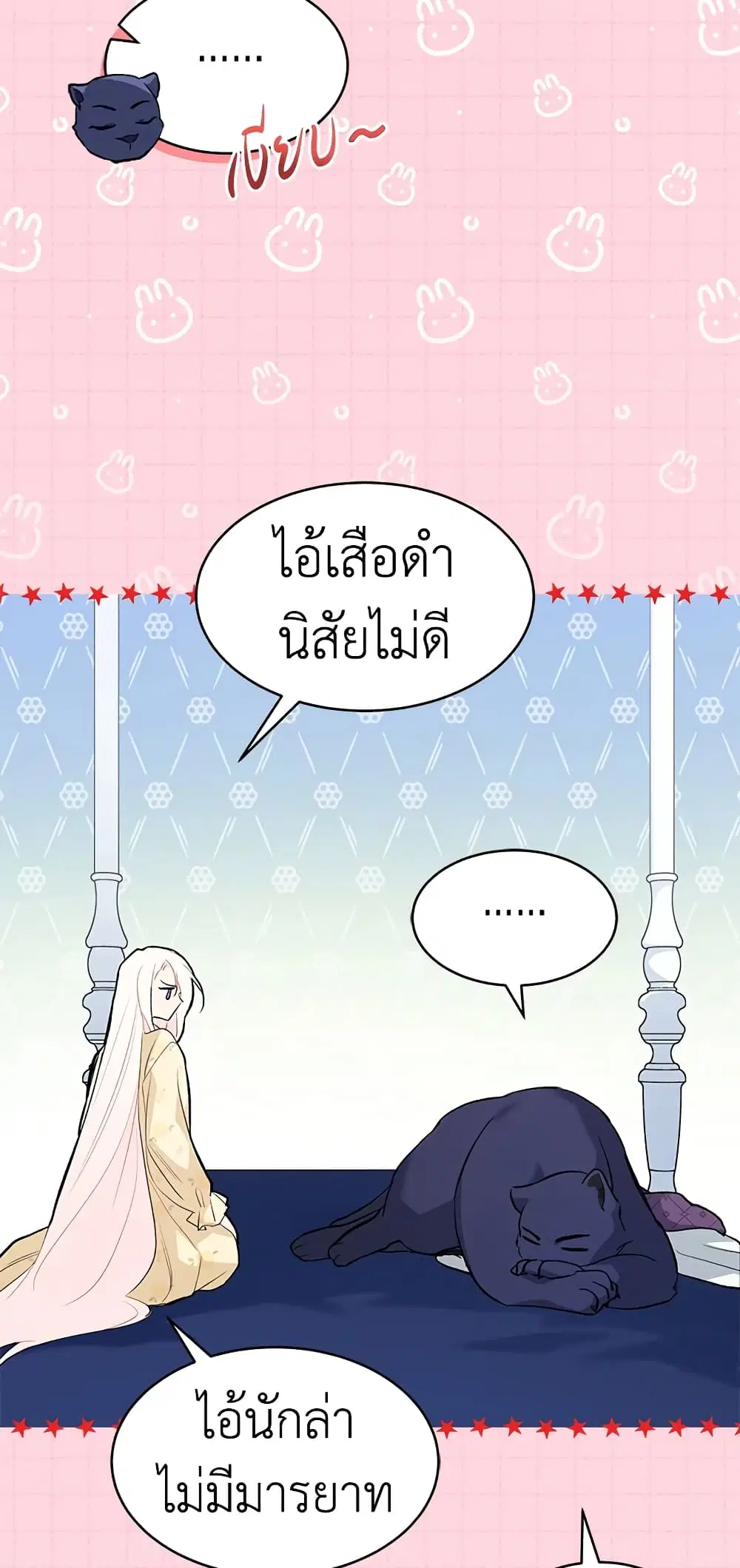 The Symbiotic Relationship Between a Panther and a Rabbit ตอนที่ 54 หน้า 25