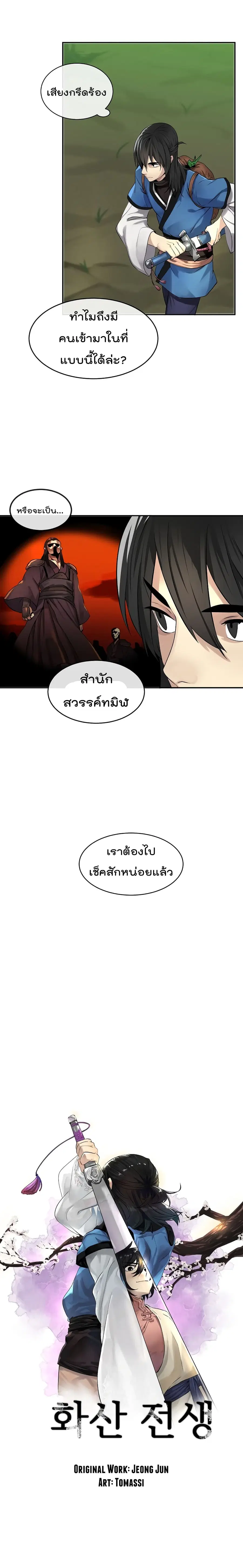 Volcanic Age ตอนที่ 46 หน้า 5