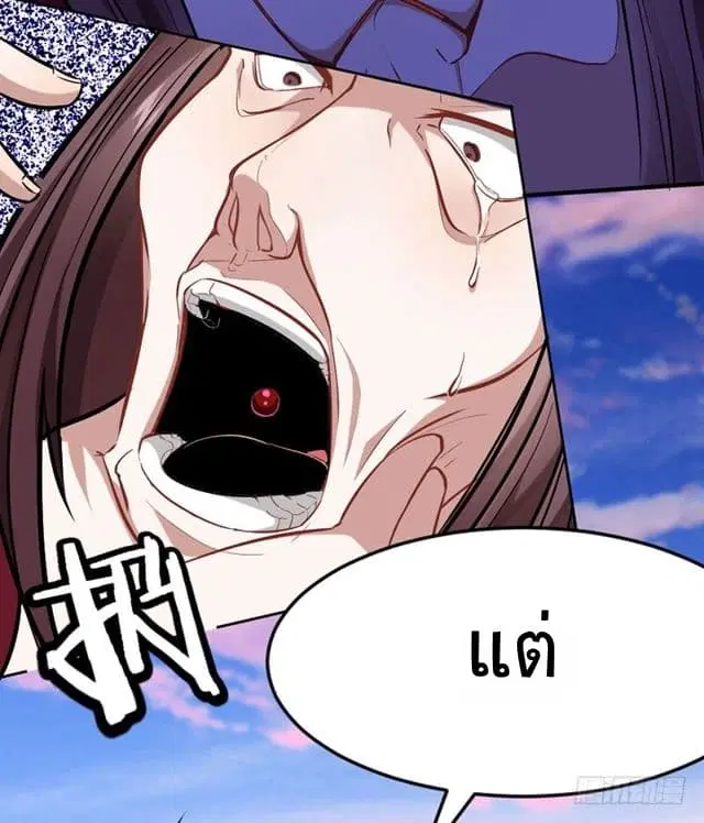 Return of Divine Emperor ตอนที่ 29 หน้า 22