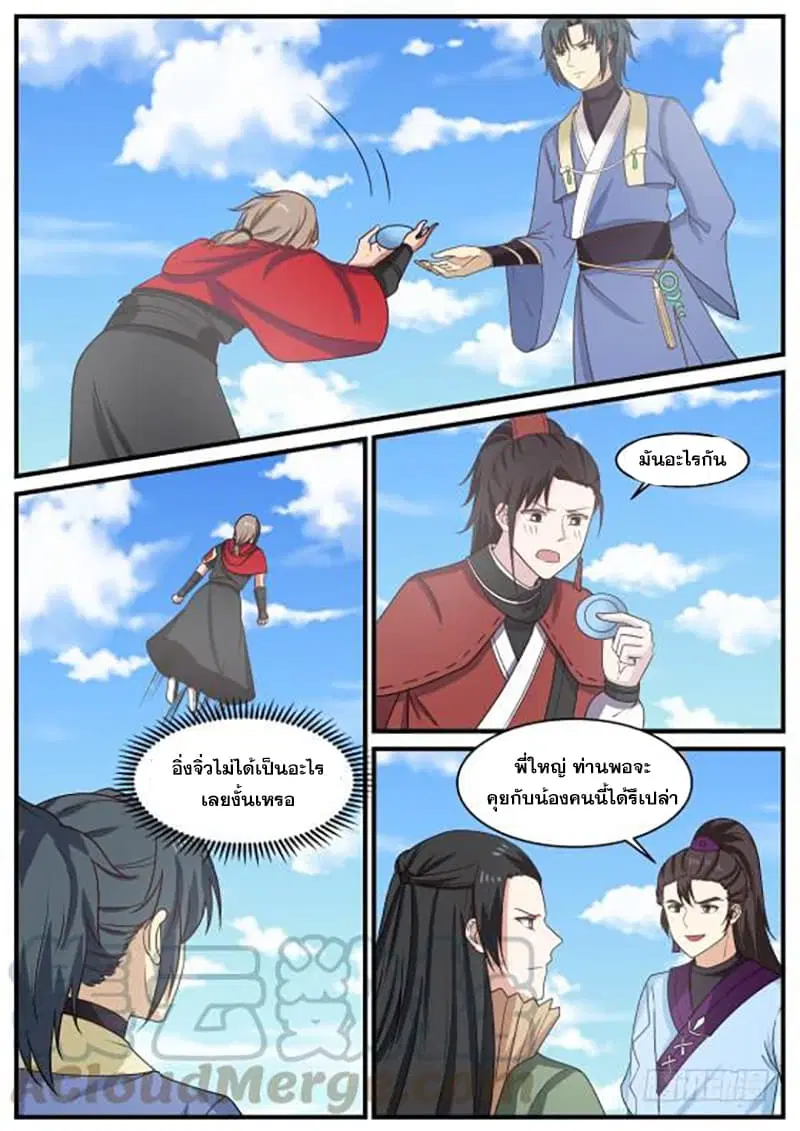 Martial Peak ตอนที่ 412 หน้า 13