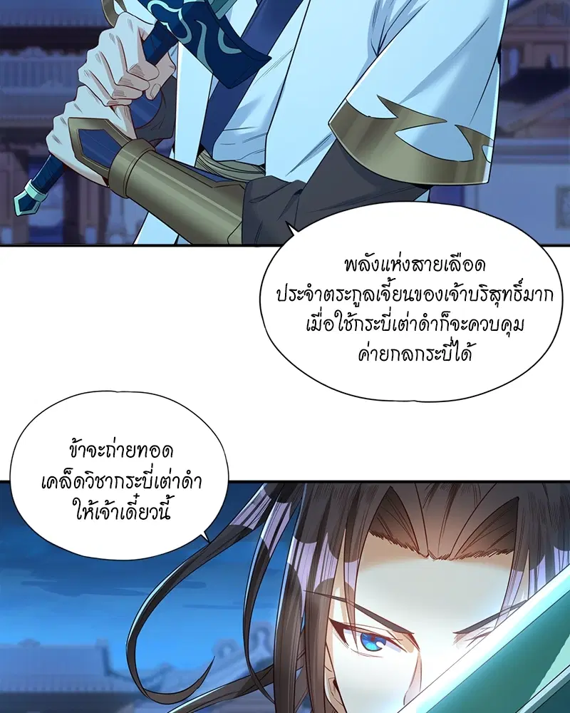 The Time of Rebirth ตอนที่ 99 หน้า 32