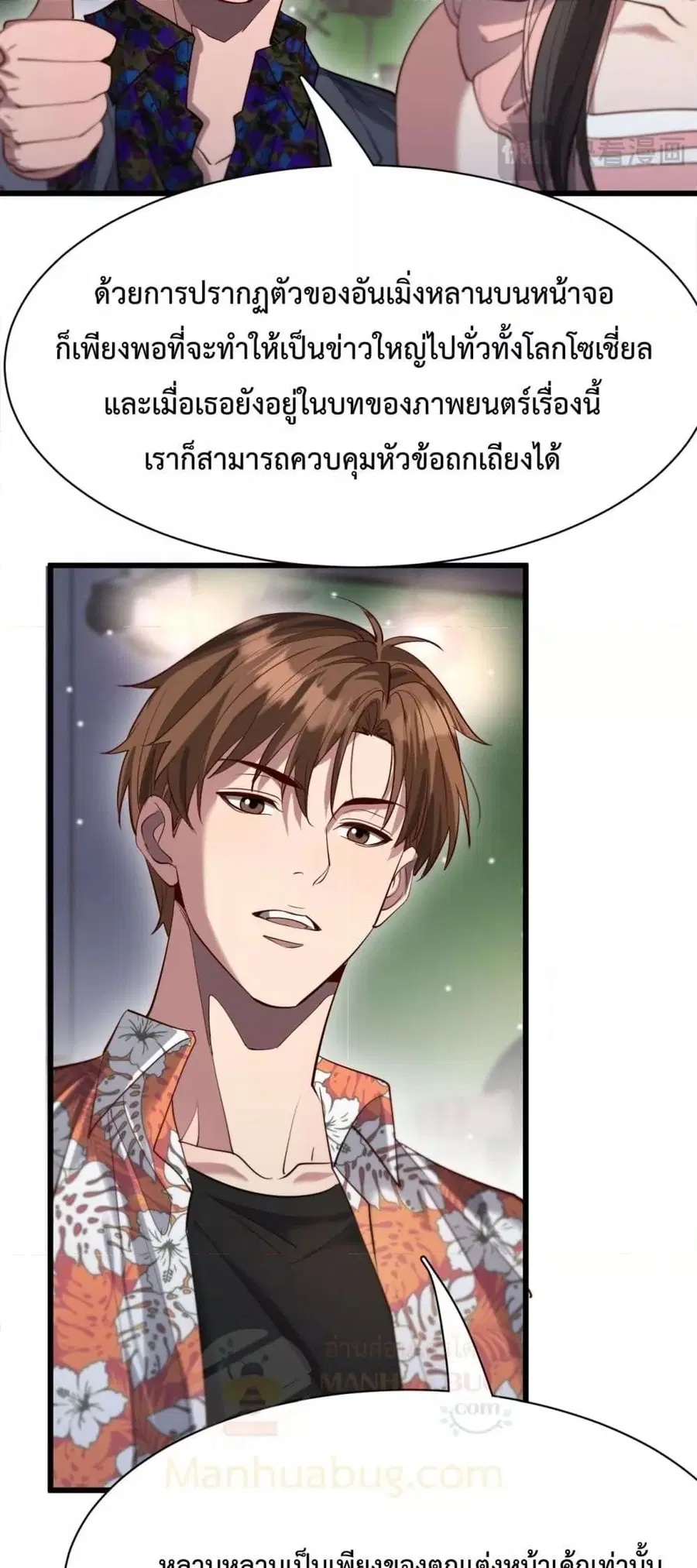 i’m stuck on the same day for a thousand years ตอนที่ 107 หน้า 6