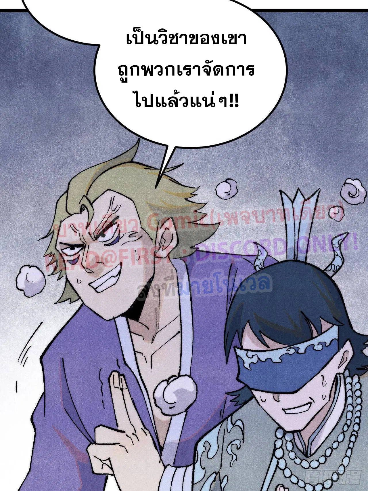 All Hail the Sect Leader ตอนที่ 307 หน้า 50