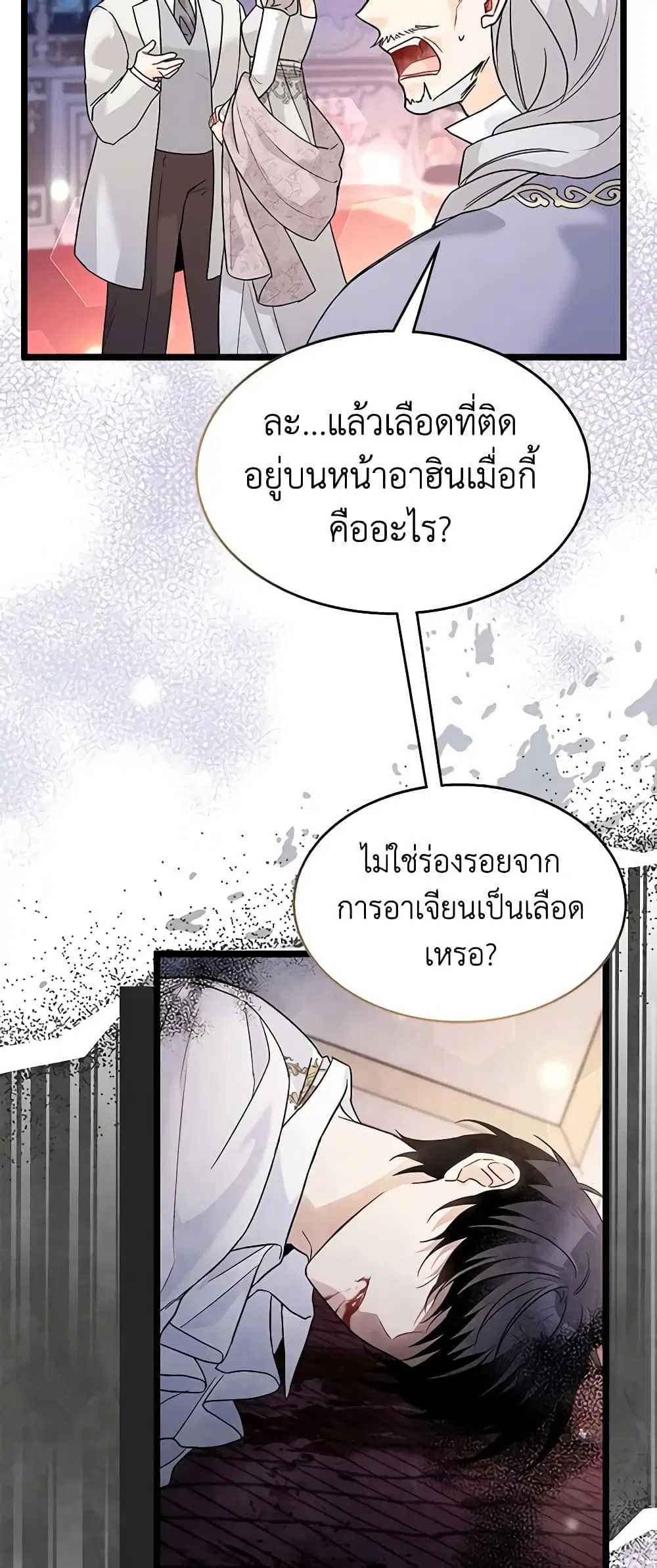 The Symbiotic Relationship Between a Panther and a Rabbit ตอนที่ 116 หน้า 30
