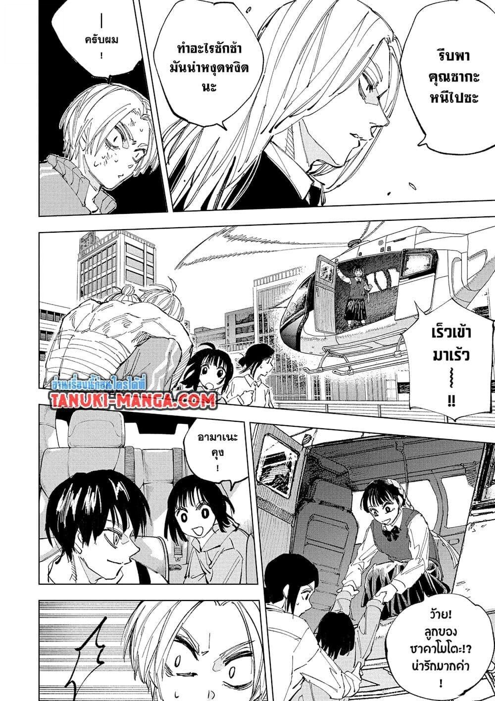 Sakamoto Days ตอนที่ 239 หน้า 4