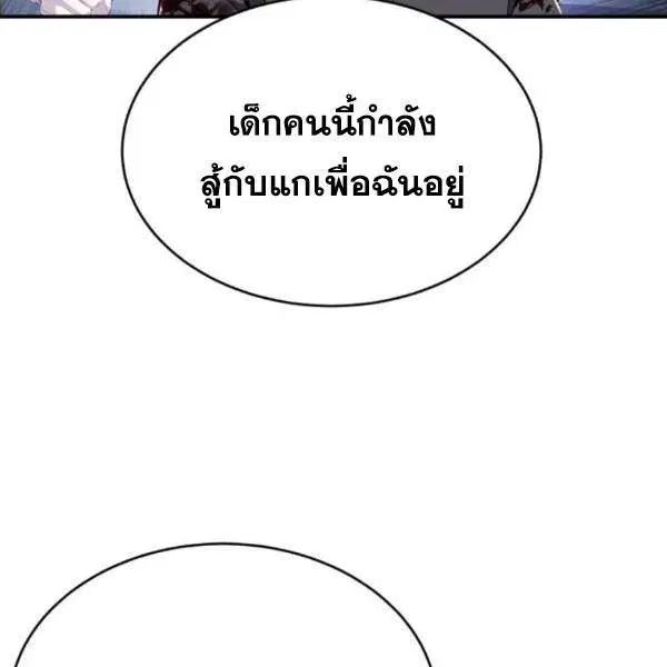 The Boy of Death ตอนที่ 144 หน้า 118
