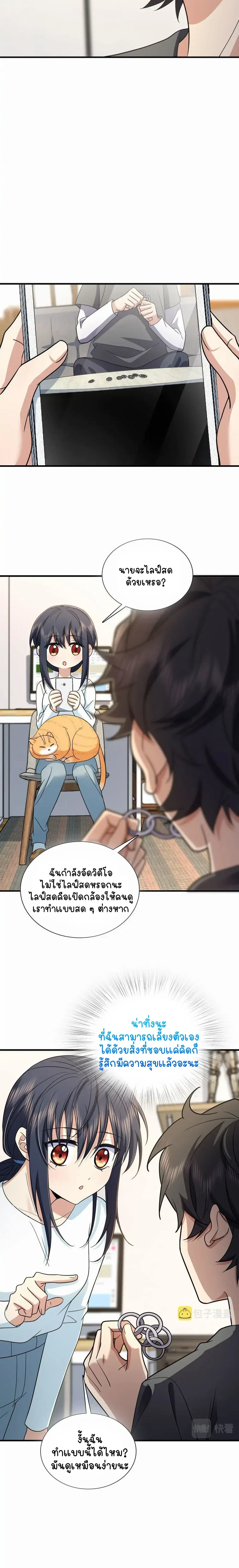 My Wife Is From a Thousand Years Ago ตอนที่ 111 หน้า 14