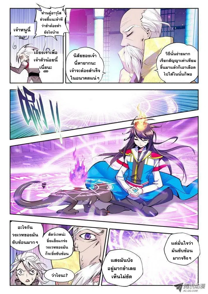 Shen Yin Wang Zuo ตอนที่ 22 หน้า 19