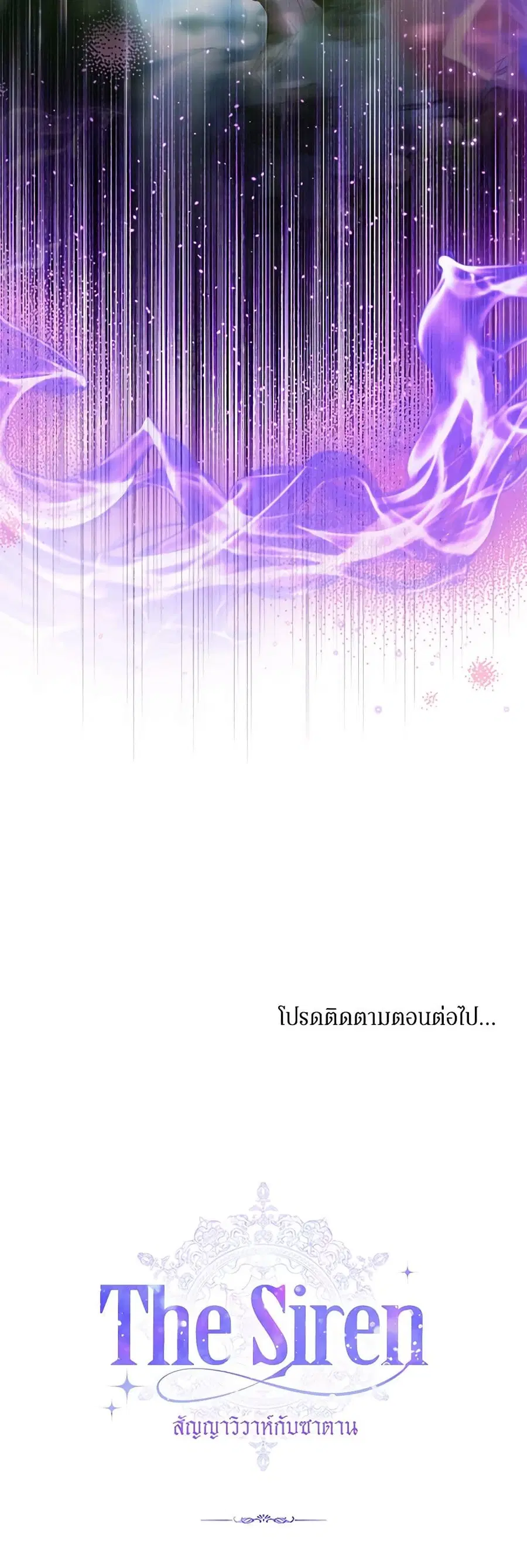 Becoming The Villain’s Family ตอนที่ 105 หน้า 39