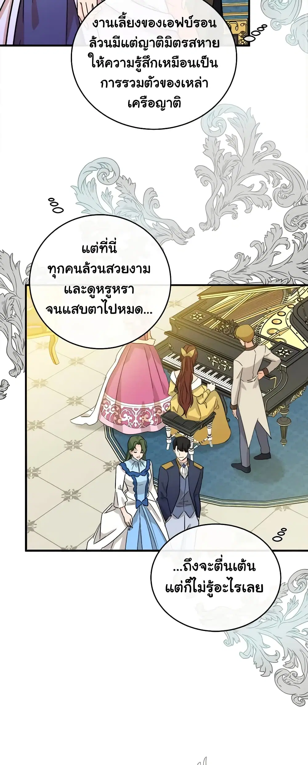 The Villainess Lives Again ตอนที่ 89 หน้า 23