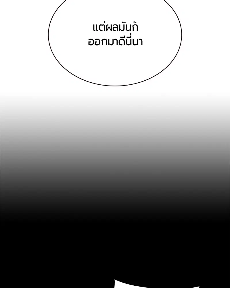 Jungle Juice ตอนที่ 21 หน้า 108