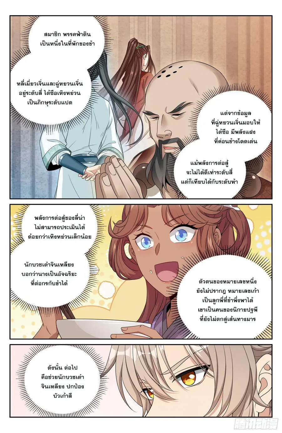 Nightwatcher ตอนที่ 482 หน้า 19