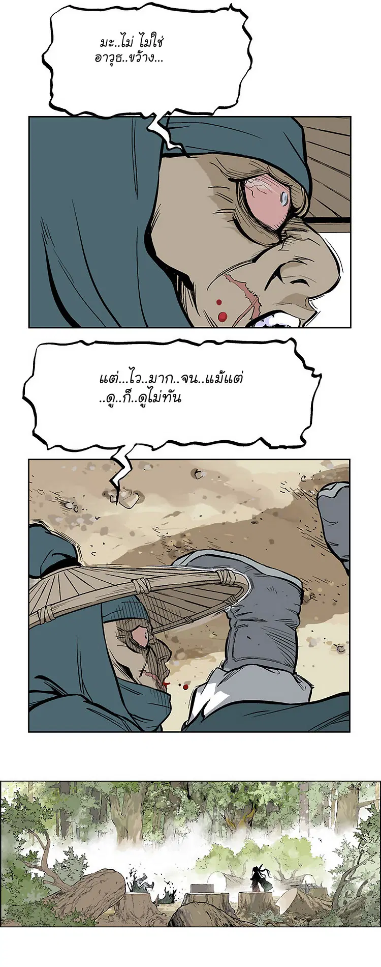 Gosu ตอนที่ 11 หน้า 27