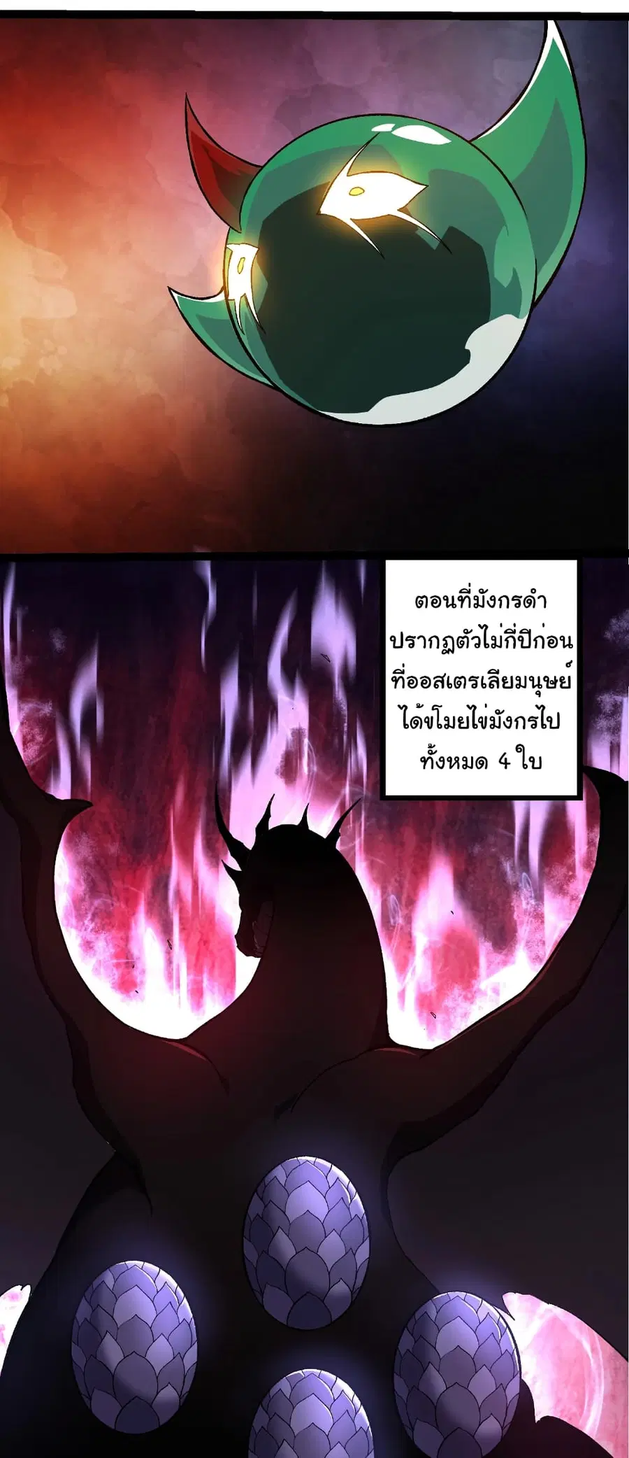 Evolution from the Big Tree ตอนที่ 268 หน้า 5